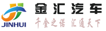 广西钦州保税港区金汇汽车供应链管理有限公司